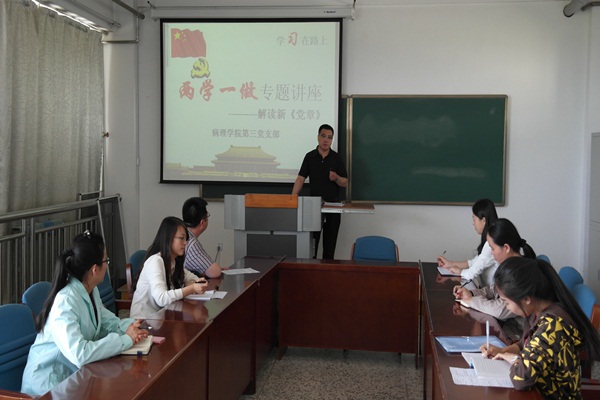 李春旭院长做“两学一做”专题讲座