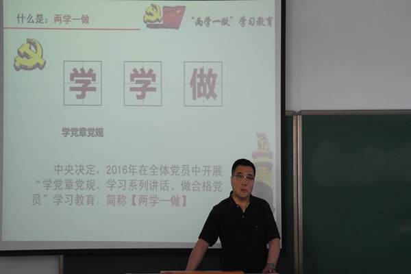 李春旭院长做“两学一做”专题讲座