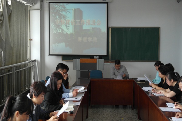 病理学院召开审核评估工作布置会