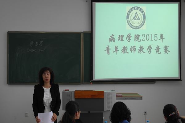 病理学院举办2015年青年教师教学竞赛