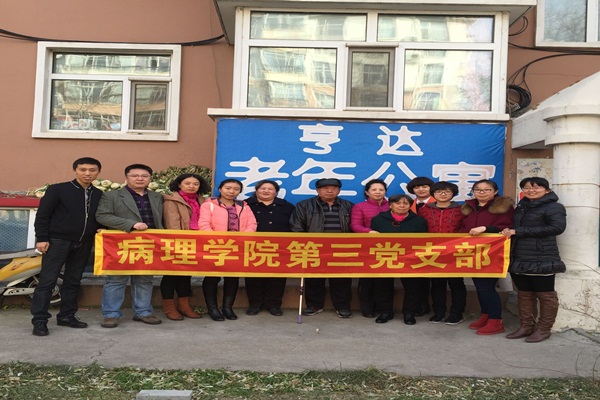 第三党支部爱老敬老志愿活动