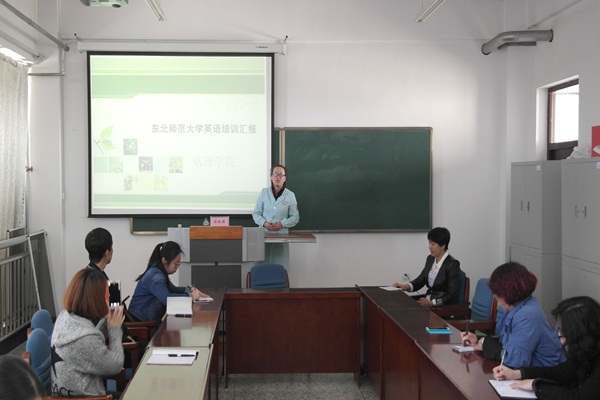 病理学院举办东北师范大学英语培训汇报会