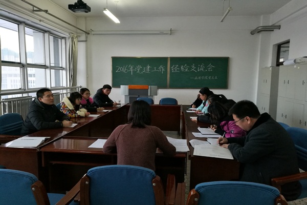病理学院召开2016年党建工作经验交流会