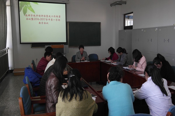 病理学院召开审核评估整改工作部署会议暨2016-2017学年第一学期教学工作会议