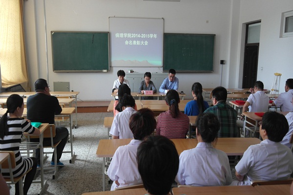 学院召开命名表彰大会
