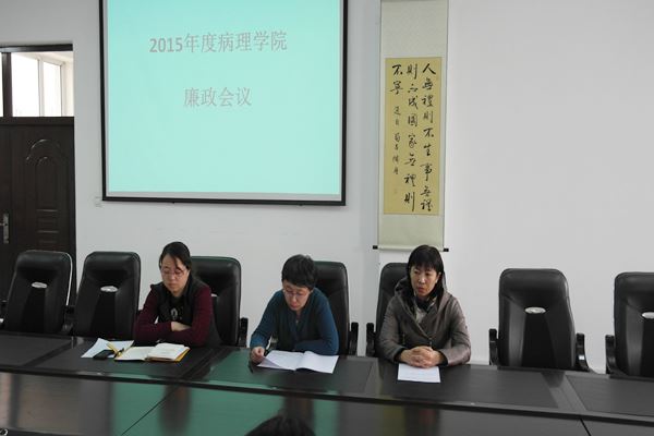 学院召开2015年党风廉政建设工作会议