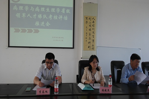 学院召开“病理学与病理生理学”省级领军人才梯队考核评估推进会