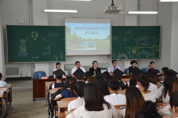 病理学院举行2016届毕业生毕业典礼