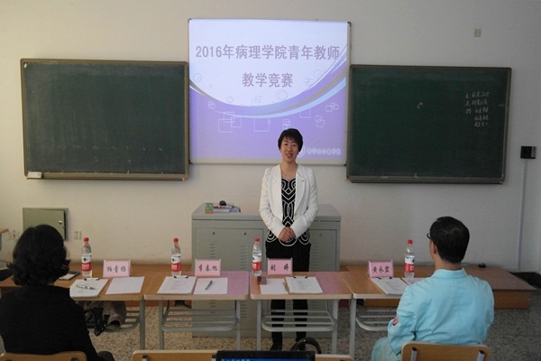 病理学院举办2016年青年教师教学竞赛