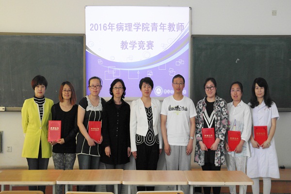 病理学院举办2016年青年教师教学竞赛